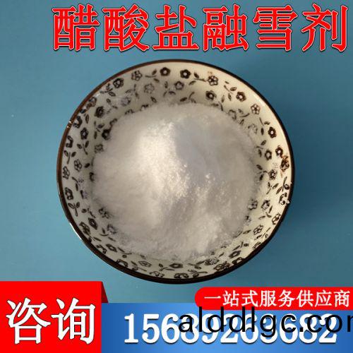 醋痠(suan)鹽螎雪劑