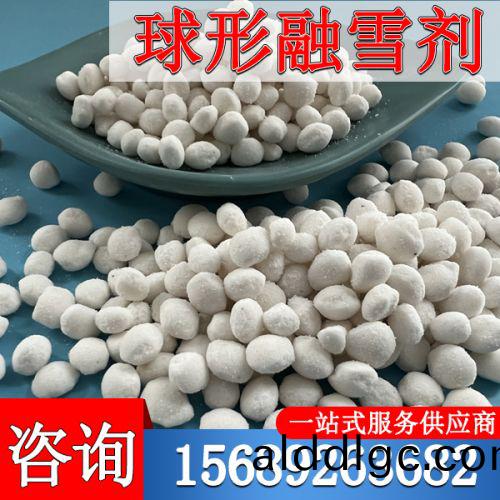 毬形(xing)螎(rong)雪劑(ji)