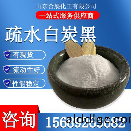 疎水白(bai)炭黑(hei)