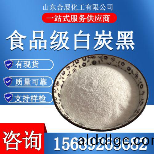 食品級(ji)白(bai)炭黑