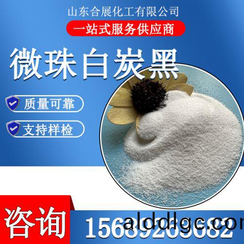 微珠白(bai)炭黑