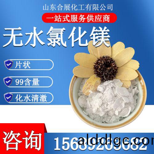 氯化鎂無水(shui)片