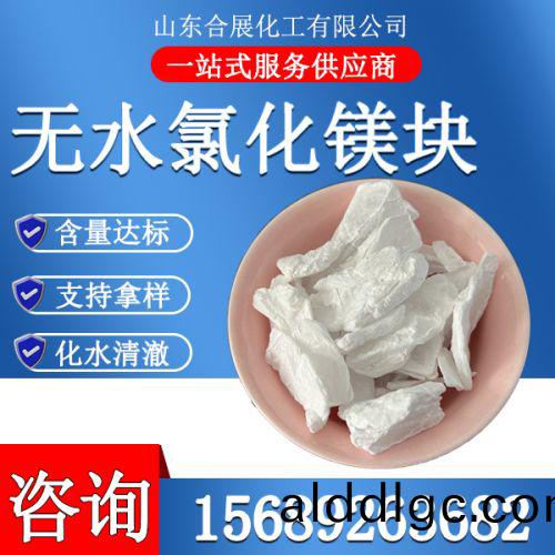 氯化鎂(mei)無水塊