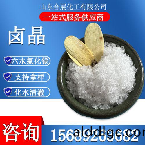 氯(lv)化鎂六(liu)水(shui)滷(lu)晶