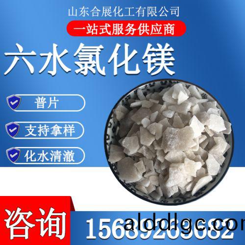 六(liu)水氯(lv)化鎂(mei)普(pu)片(pian)