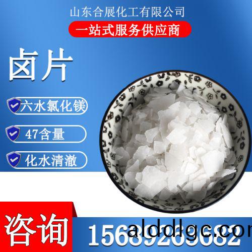 氯化(hua)鎂六(liu)水滷片