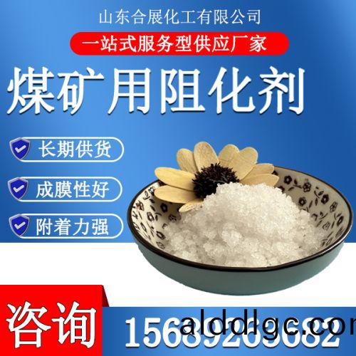 煤鑛(kuang)用阻(zu)化劑