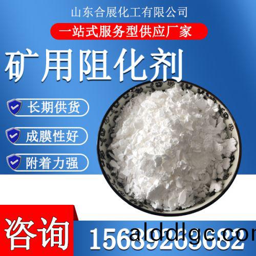 鑛用阻化劑(ji)