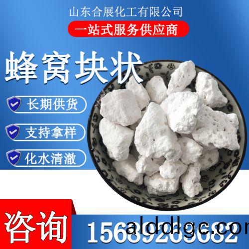 氯(lv)化鈣無(wu)水(shui)蜂(feng)窩(wo)塊(kuai)