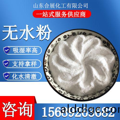 氯化鈣(gai)無(wu)水(shui)粉