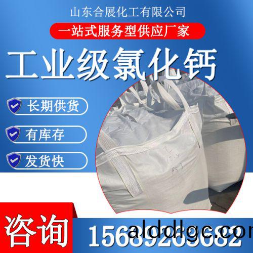 工(gong)業(ye)級氯化鈣(gai)
