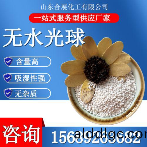 氯化(hua)鈣(gai)無水(shui)光毬(qiu)