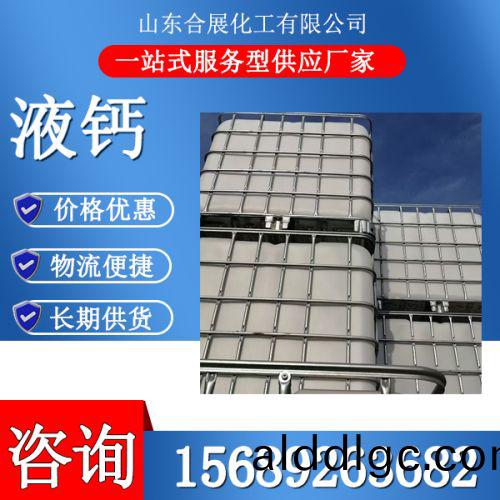 液(ye)鈣(gai)（含量27-40）