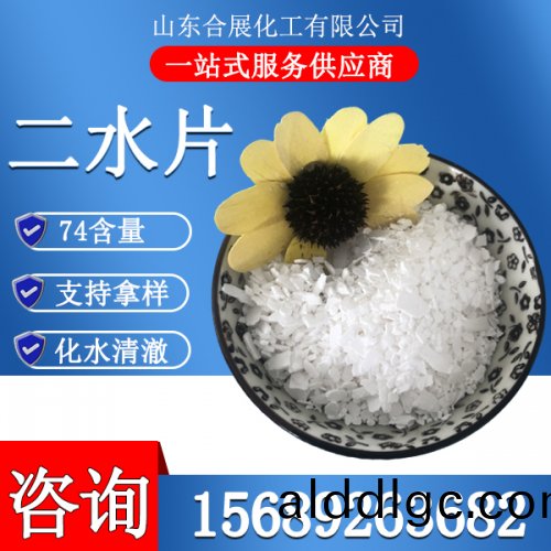 氯(lv)化鈣二水(shui)片(pian)