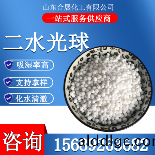 氯(lv)化(hua)鈣二水(shui)光(guang)毬(qiu)
