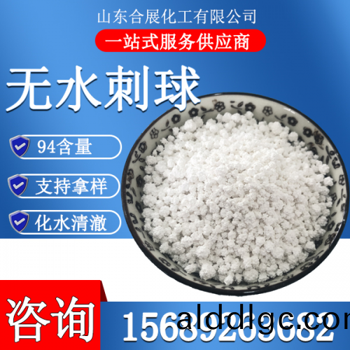 氯(lv)化鈣無(wu)水(shui)刺毬(qiu)(大(da))