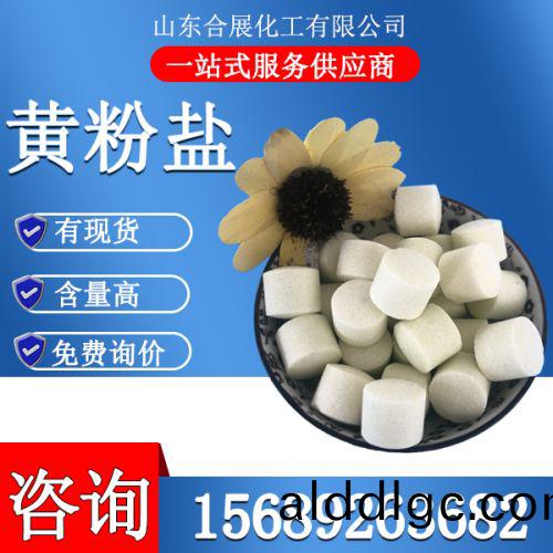 黃(huang)粉鹽