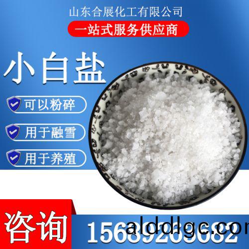 小白(bai)鹽