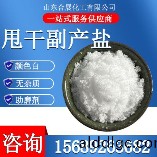 甩榦(gan)副産(chan)鹽