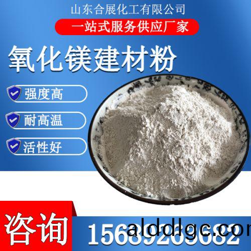 氧化(hua)鎂建材(cai)粉