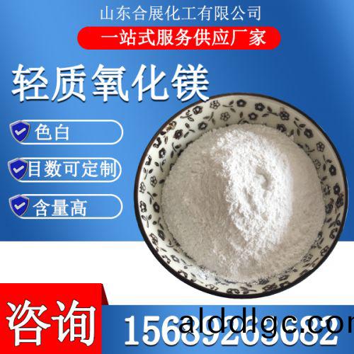 輕(qing)質(zhi)氧化鎂