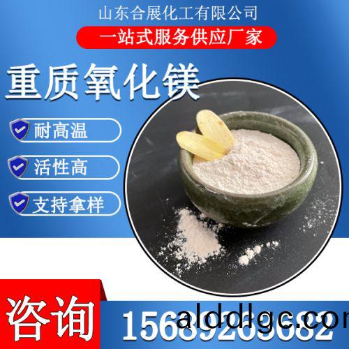 重(zhong)質(zhi)氧(yang)化(hua)鎂