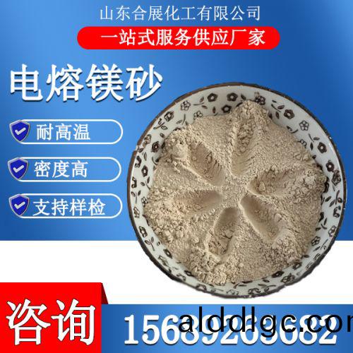 電(dian)熔(rong)鎂砂