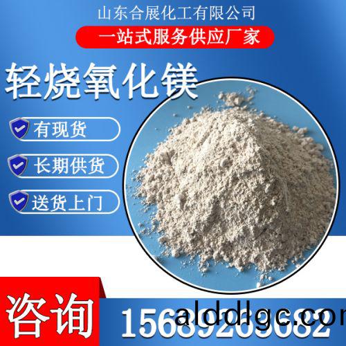 重質(zhi)輕燒(shao)氧化鎂
