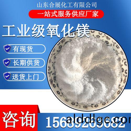 工業(ye)級(ji)氧化鎂(mei)