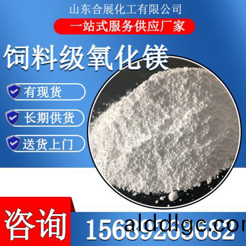 飼(si)料級氧(yang)化(hua)鎂