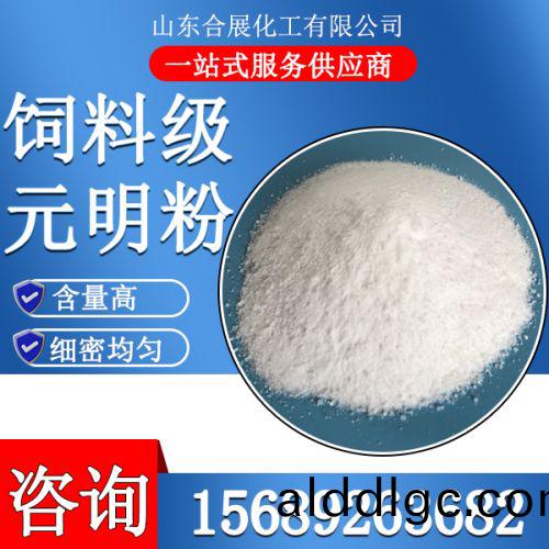 飼(si)料(liao)級(ji)元明(ming)粉(fen)