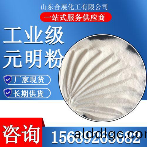 工業(ye)級元明(ming)粉(fen)