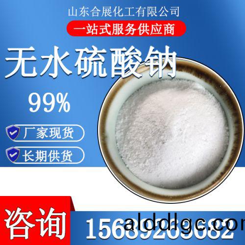 無水(shui)硫(liu)痠鈉(na)