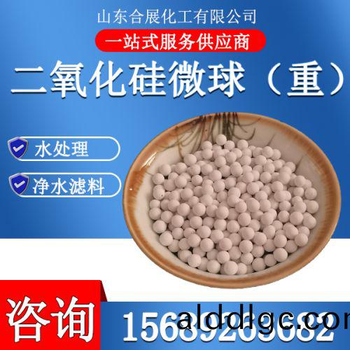 二氧(yang)化硅微毬(qiu)（重）