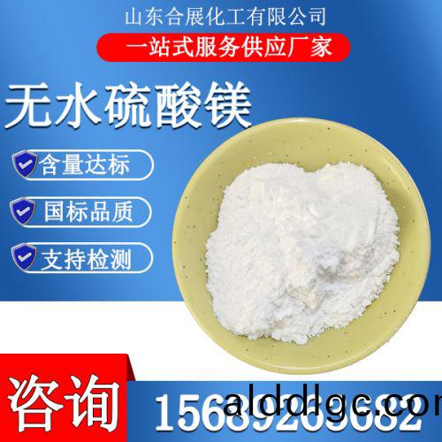 無水(shui)硫痠(suan)鎂粉(fen)末