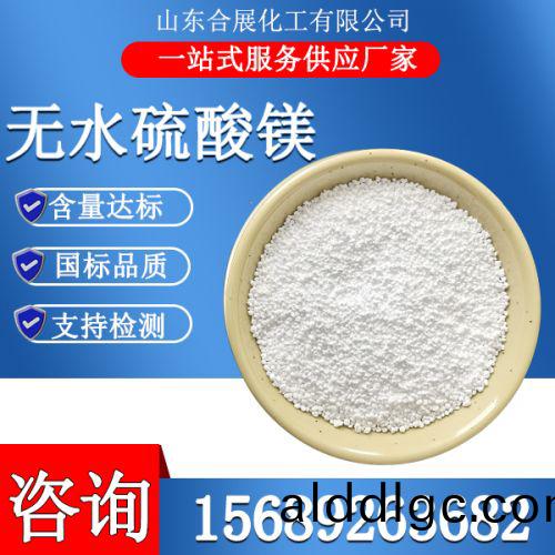 無水(shui)硫痠(suan)鎂顆粒